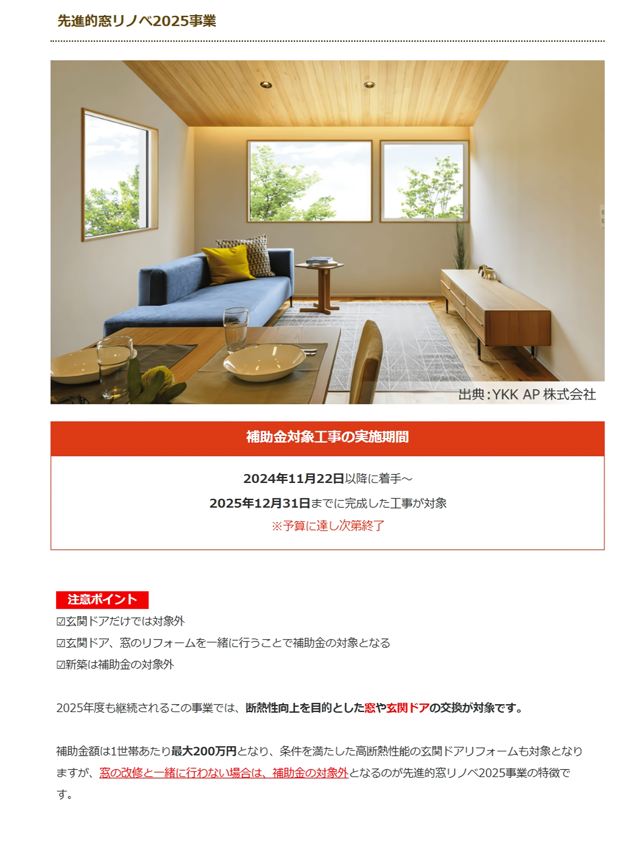 さいたま市桜区の皆さま、窓・玄関リフォームで最大50%補助！💰高額補助金【最終年】チャンスです！💨
